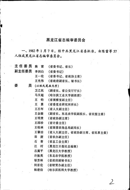《黑龙江省志 第一卷 总述》.pdf电子版_黑龙江省志插图2