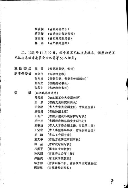 《黑龙江省志 第一卷 总述》.pdf电子版_黑龙江省志插图4