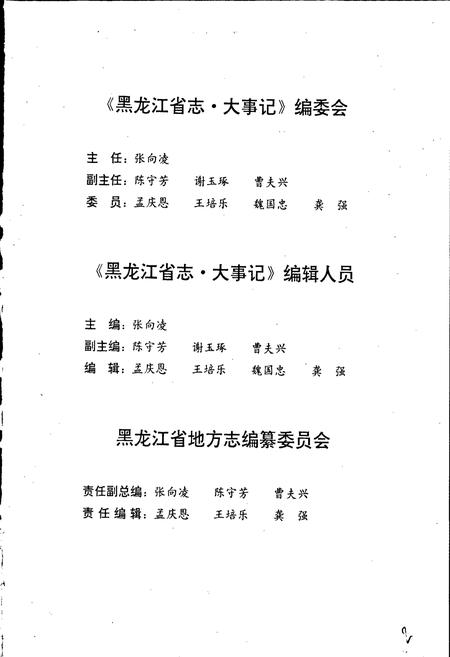 《黑龙江省志 第二卷 大事记》.pdf电子版_黑龙江省志插图2