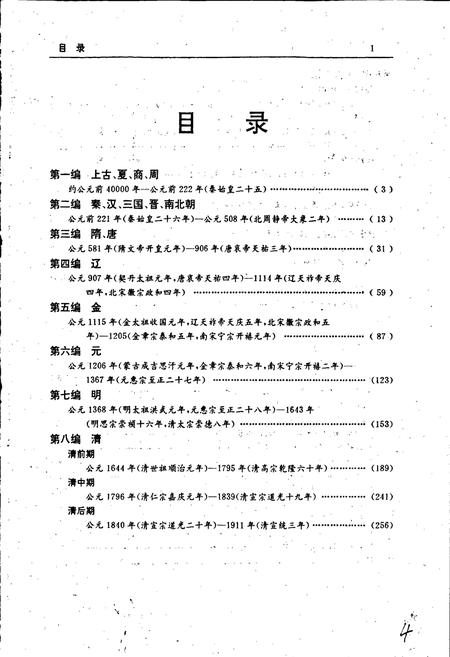 《黑龙江省志 第二卷 大事记》.pdf电子版_黑龙江省志插图5
