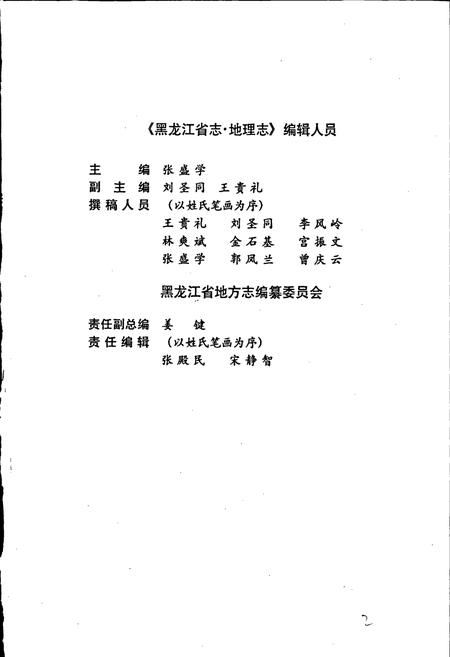 《黑龙江省志 第三卷 地理志》.pdf电子版_黑龙江省志插图2