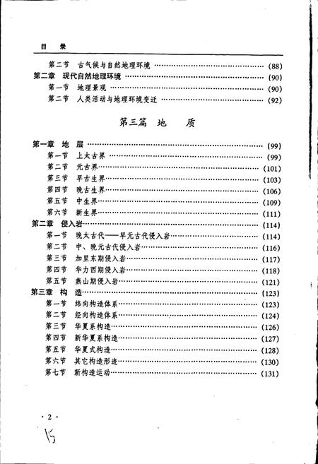 《黑龙江省志 第三卷 地理志》.pdf电子版_黑龙江省志插图5