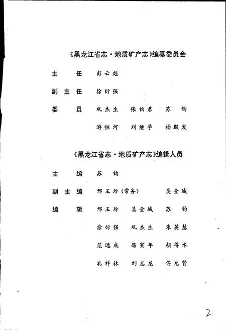 《黑龙江省志 第四卷 地质矿产志》.pdf电子版_黑龙江省志插图3