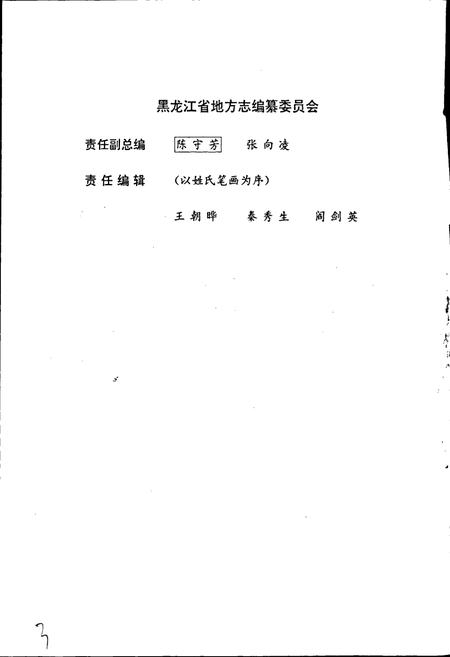 《黑龙江省志 第四卷 地质矿产志》.pdf电子版_黑龙江省志插图4