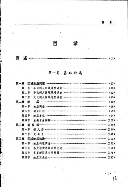 《黑龙江省志 第四卷 地质矿产志》.pdf电子版_黑龙江省志插图5