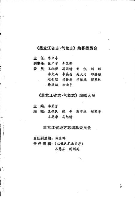 《黑龙江省志 第五卷 气象志 地震志》.pdf电子版_黑龙江省志插图4