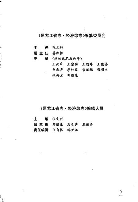 《黑龙江省志 第六卷 经济综志》.pdf电子版_黑龙江省志插图3