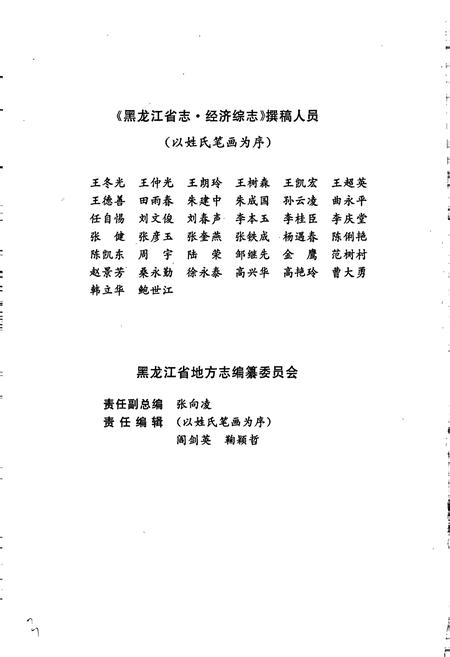 《黑龙江省志 第六卷 经济综志》.pdf电子版_黑龙江省志插图5