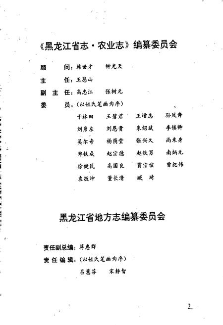《黑龙江省志 第七卷 农业志》.pdf电子版_黑龙江省志插图2