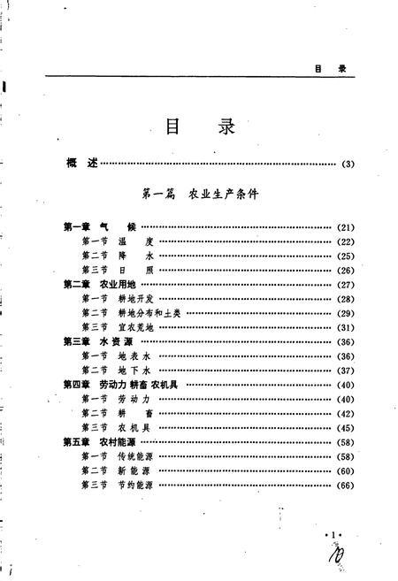 《黑龙江省志 第七卷 农业志》.pdf电子版_黑龙江省志插图5