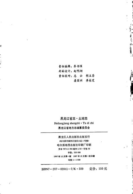 《黑龙江省志 第八卷 土地志》.pdf电子版_黑龙江省志插图2