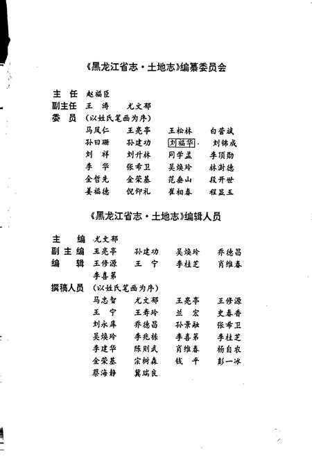 《黑龙江省志 第八卷 土地志》.pdf电子版_黑龙江省志插图3