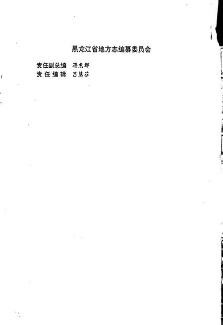 《黑龙江省志 第八卷 土地志》.pdf电子版_黑龙江省志插图5