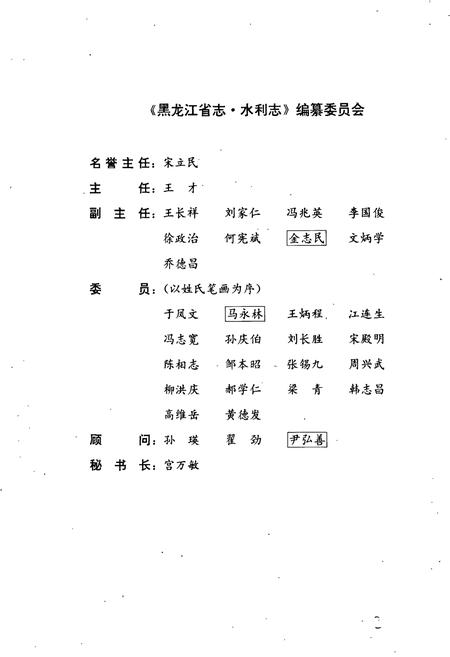 《黑龙江省志 第九卷 水利志》.pdf电子版_黑龙江省志插图2