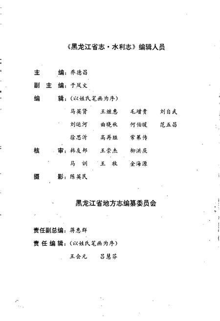 《黑龙江省志 第九卷 水利志》.pdf电子版_黑龙江省志插图3