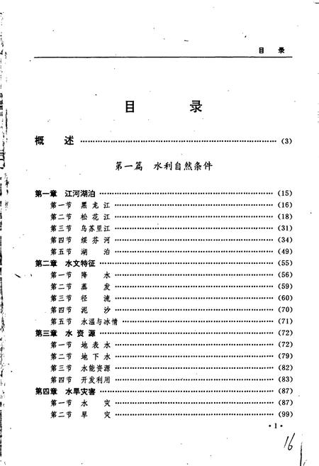 《黑龙江省志 第九卷 水利志》.pdf电子版_黑龙江省志插图5