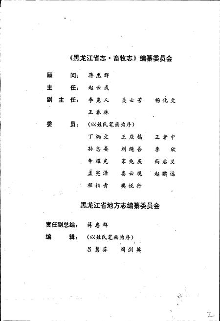 《黑龙江省志 第十卷畜牧志》.pdf电子版_黑龙江省志插图3