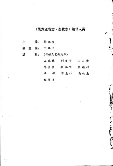 《黑龙江省志 第十卷畜牧志》.pdf电子版_黑龙江省志插图4
