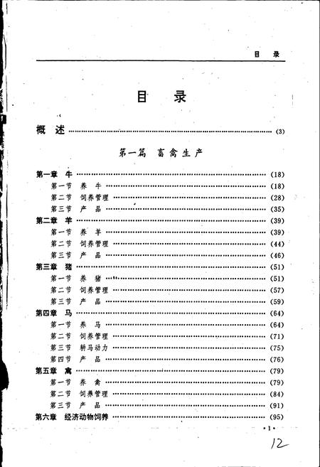 《黑龙江省志 第十卷畜牧志》.pdf电子版_黑龙江省志插图5
