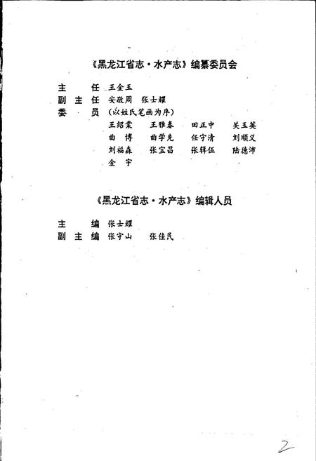 《黑龙江省志 第十一卷水产志》.pdf电子版_黑龙江省志插图2