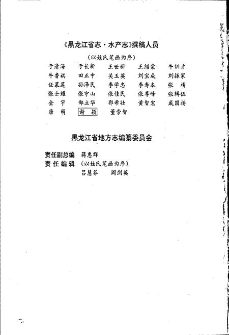 《黑龙江省志 第十一卷水产志》.pdf电子版_黑龙江省志插图5