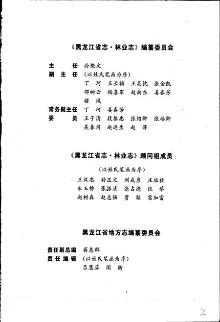 《黑龙江省志 第十二卷林业志》.pdf电子版_黑龙江省志插图2