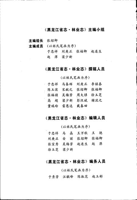 《黑龙江省志 第十二卷林业志》.pdf电子版_黑龙江省志插图5