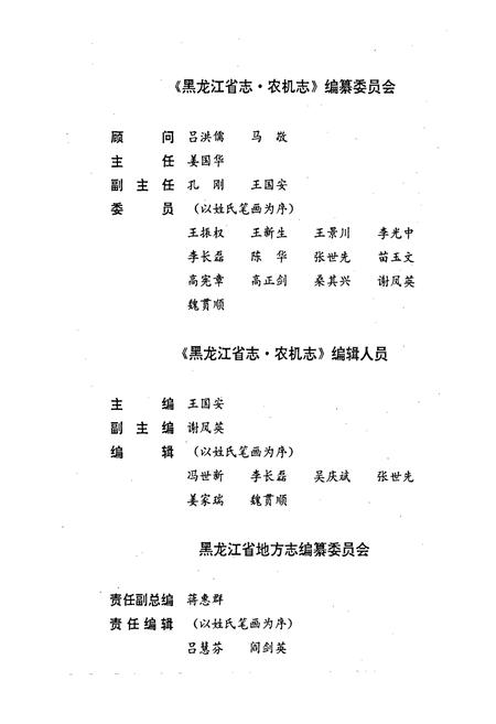 《黑龙江省志 第十三卷农机志》.pdf电子版_黑龙江省志插图3