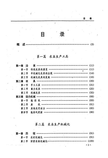 《黑龙江省志 第十三卷农机志》.pdf电子版_黑龙江省志插图5