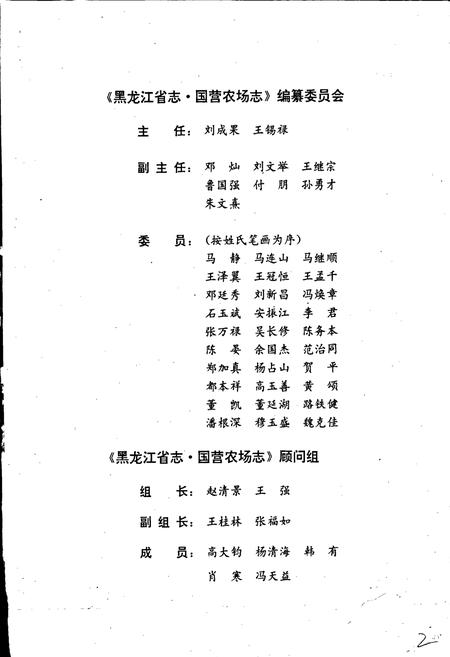 《黑龙江省志 第十四卷国营农场志》.pdf电子版_黑龙江省志插图2