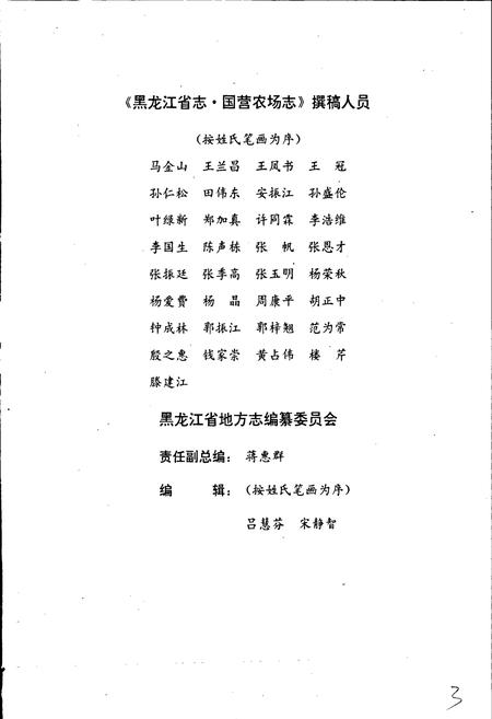 《黑龙江省志 第十四卷国营农场志》.pdf电子版_黑龙江省志插图5