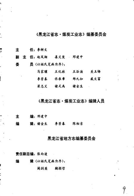 《黑龙江省志 第十五卷煤炭志》.pdf电子版_黑龙江省志插图3