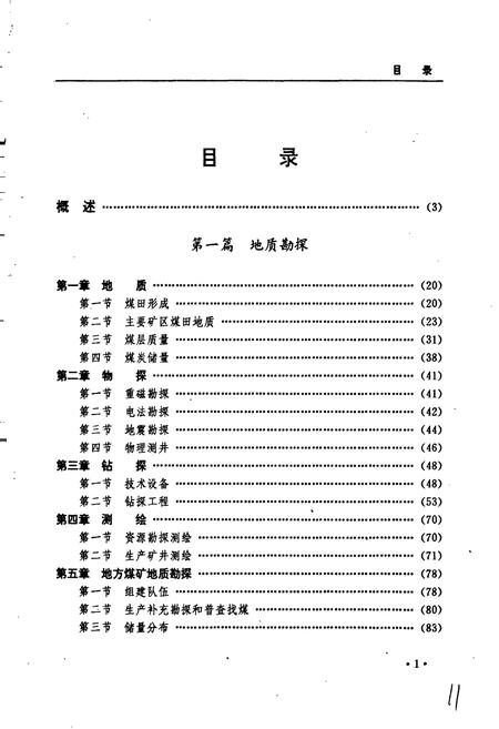 《黑龙江省志 第十五卷煤炭志》.pdf电子版_黑龙江省志插图5