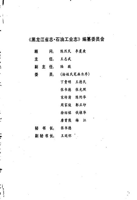 《黑龙江省志 第十六卷石油工业志》.pdf电子版_黑龙江省志插图2