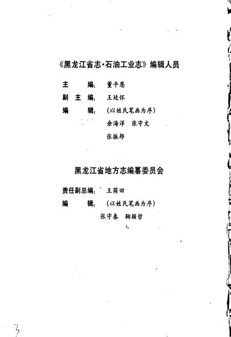 《黑龙江省志 第十六卷石油工业志》.pdf电子版_黑龙江省志插图3