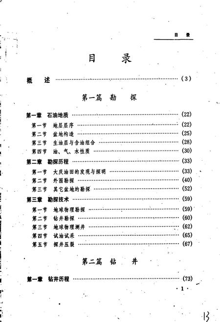 《黑龙江省志 第十六卷石油工业志》.pdf电子版_黑龙江省志插图5
