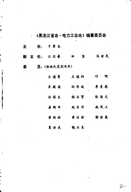 《黑龙江省志 第十七卷电力工业志》.pdf电子版_黑龙江省志插图2