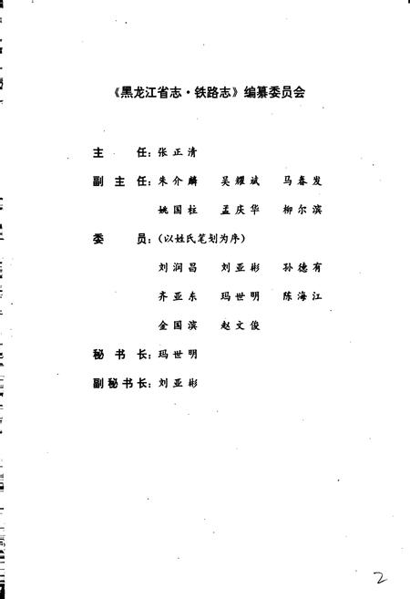 《黑龙江省志 第十八卷铁路志》.pdf电子版_黑龙江省志插图2