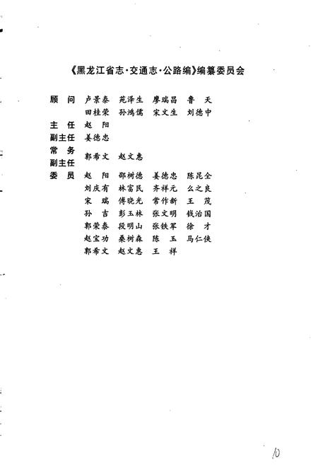 《黑龙江省志 第一十九卷交通志》.pdf电子版_黑龙江省志插图2