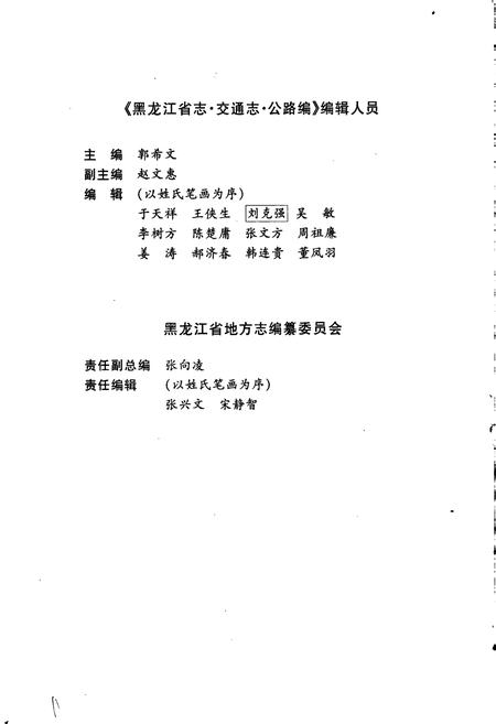 《黑龙江省志 第一十九卷交通志》.pdf电子版_黑龙江省志插图3