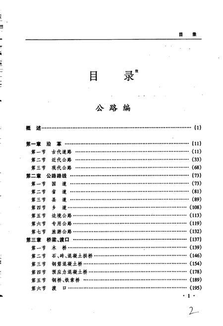 《黑龙江省志 第一十九卷交通志》.pdf电子版_黑龙江省志插图5