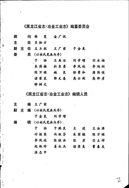 《黑龙江省志 第二十一卷 冶金志》.pdf电子版_黑龙江省志插图3