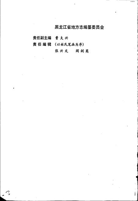 《黑龙江省志 第二十一卷 冶金志》.pdf电子版_黑龙江省志插图4