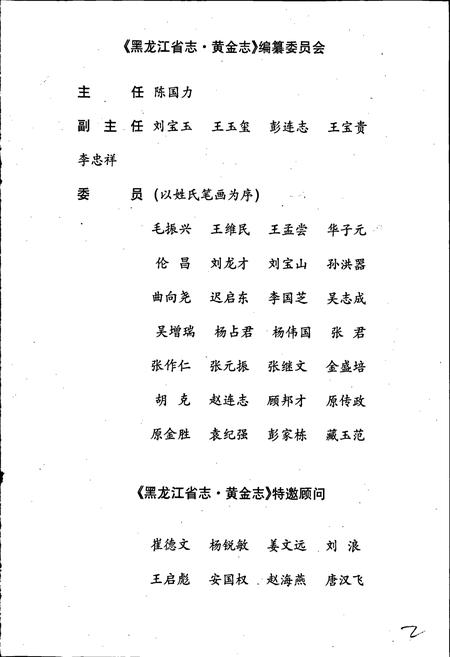 《黑龙江省志 第二十二卷 黄金志》.pdf电子版_黑龙江省志插图3
