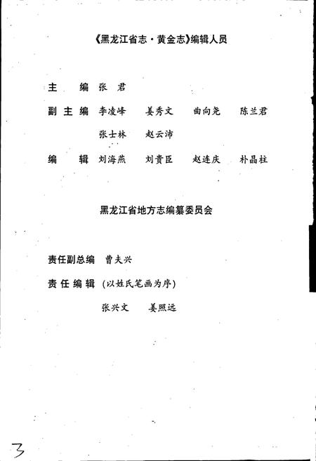 《黑龙江省志 第二十二卷 黄金志》.pdf电子版_黑龙江省志插图5