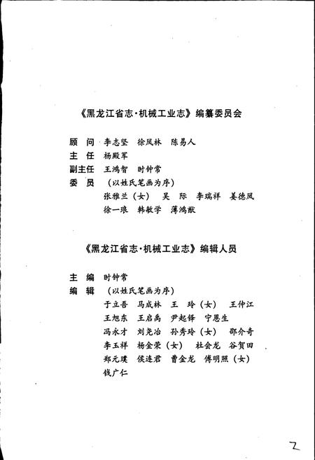 《黑龙江省志 第二十三卷 机械工业志》.pdf电子版_黑龙江省志插图3