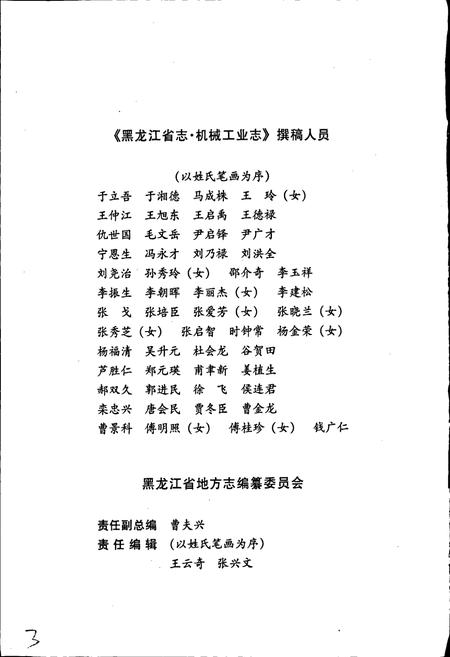 《黑龙江省志 第二十三卷 机械工业志》.pdf电子版_黑龙江省志插图5