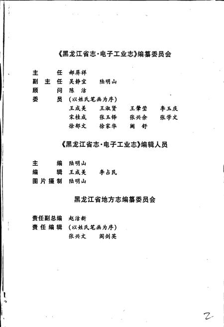 《黑龙江省志 第二十四卷 电子工业志》.pdf电子版_黑龙江省志插图3
