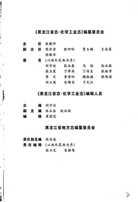 《黑龙江省志 第二十五卷 化学工业志》.pdf电子版_黑龙江省志插图3