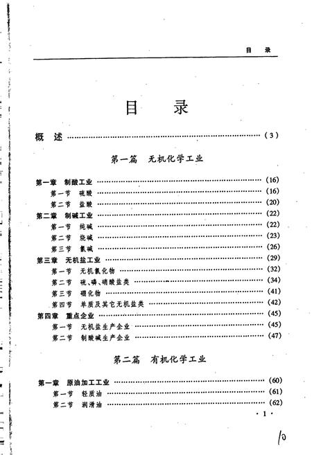 《黑龙江省志 第二十五卷 化学工业志》.pdf电子版_黑龙江省志插图5